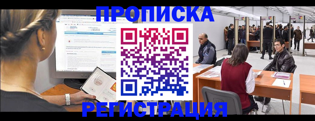временная регистрация поиск в Коми
