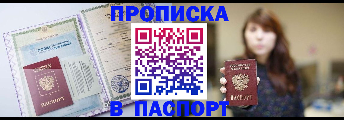 прописка 2025 в Коми